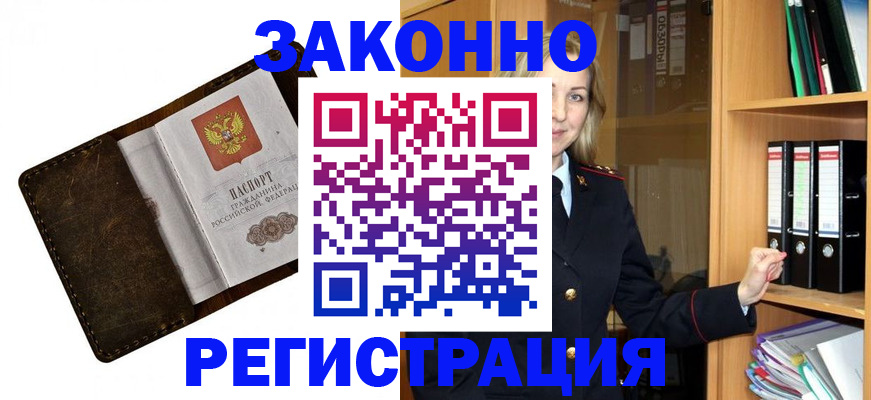временная регистрация купить в Черногорске